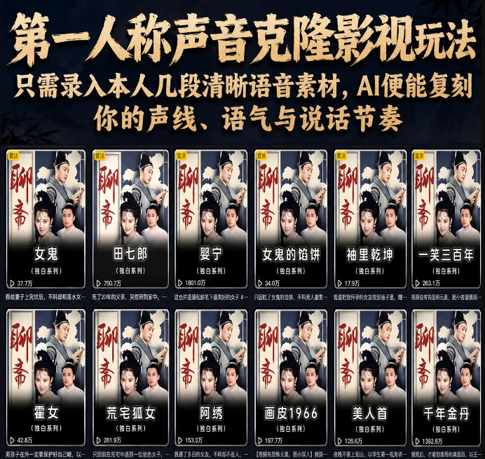 第一人称声音克隆影视玩法，只需录入本人几段清晰语音素材，AI便能复刻你的声线、语气与说话节奏-明楼资源站