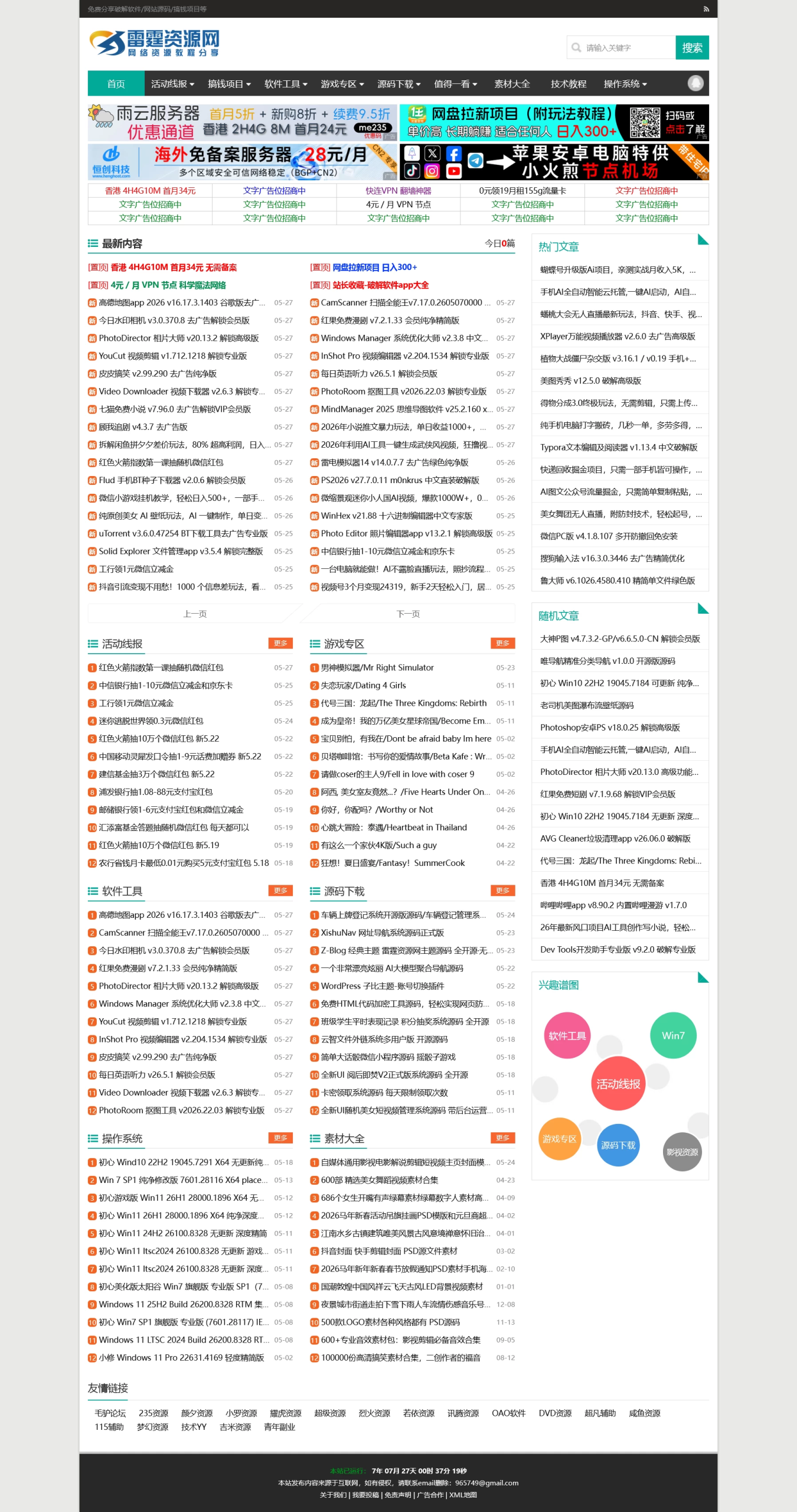 Z-Blog 经典主题 资源网主题源码 全开源·无后门-明楼资源站