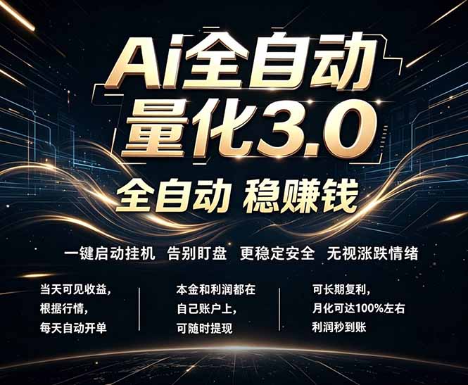 EA黄金量化，全天无人值守，24小时不停干，小白轻松操作，日入1000+-明楼资源站