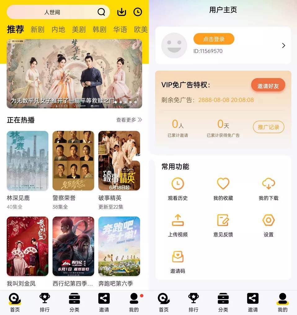 安卓蜗牛视频影视影院v4.0.60去广告VIP版-明楼资源站