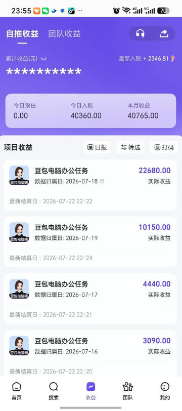 豆包电脑办公任务拉新项目，单价15米，最近很多人爆单，收入好几W，转化率超高，达人闭眼冲！-明楼资源站