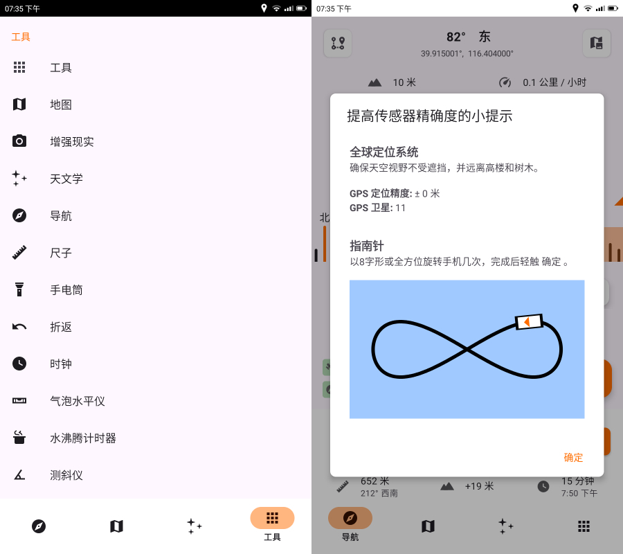 安卓野外生存APP：Trail-Sense-V7.5.1-明楼资源站