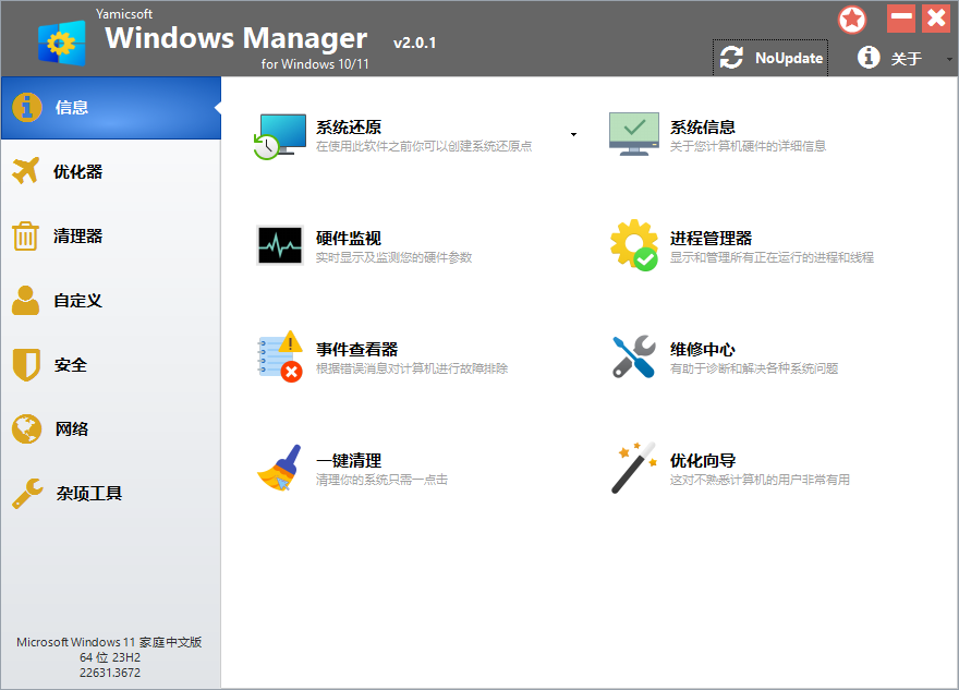 Yamicsoft Windows Manager v2.3.6-明楼资源站