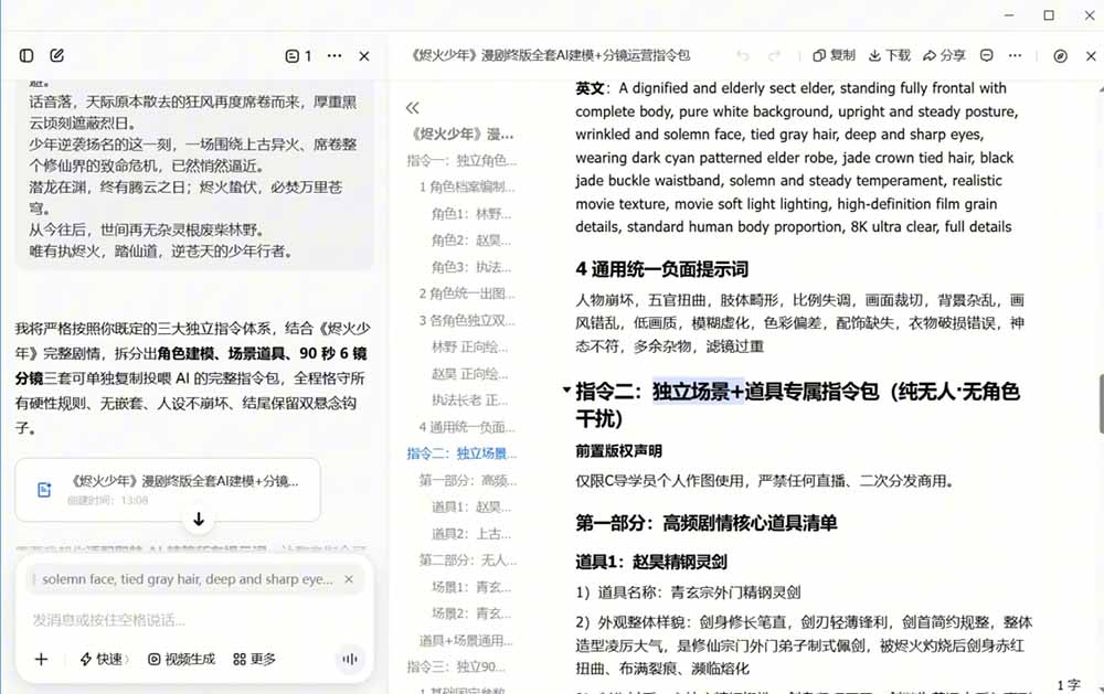 AI漫剧+AI短视频大师课：账号定位+豆包DeepSeek实战+剪映剪辑+漫剧速成，一站式AI创作体系-明楼资源站