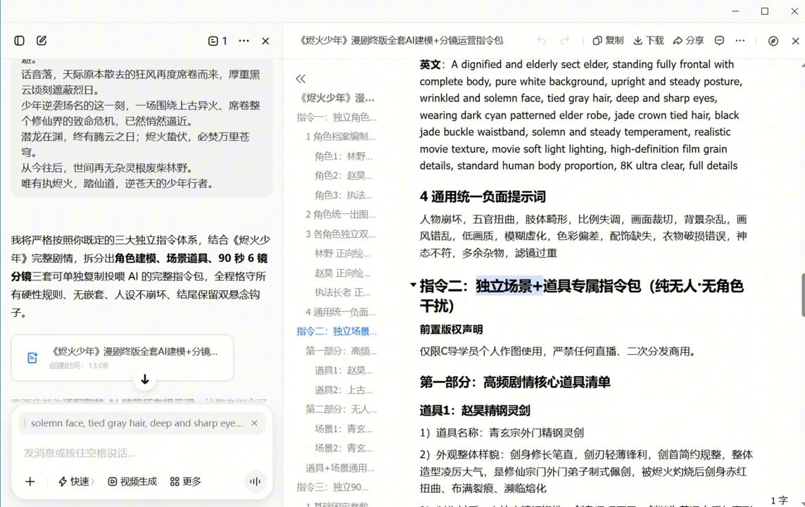 AI漫剧+AI短视频大师课(更新6月)-明楼资源站