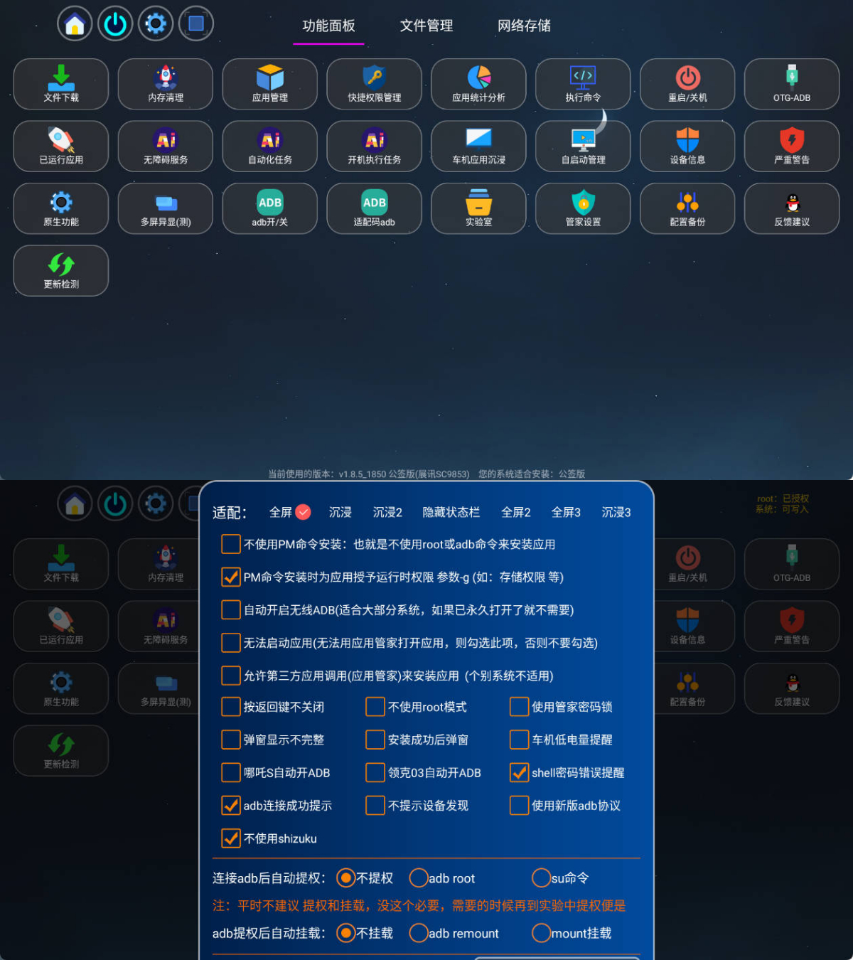 安卓机顶盒/电视/车机/平板应用管家 v1.8.5-明楼资源站