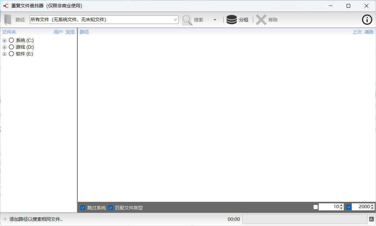 重复文件Exact Duplicate Finder 0.9.8汉化版-明楼资源站