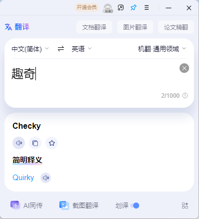 百度翻译v2.4.1绿色便携版-明楼资源站
