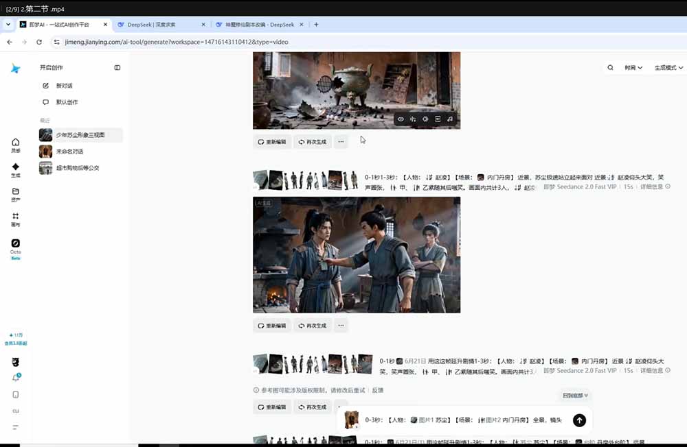 零基础学会AI漫剧制作-DeepSeek豆包即梦剪映全工具教学，掌握神魔修仙题材标准化产出流程-明楼资源站