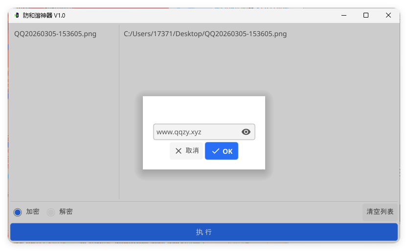 网盘防和谐文件加密小工具 V1.0-明楼资源站