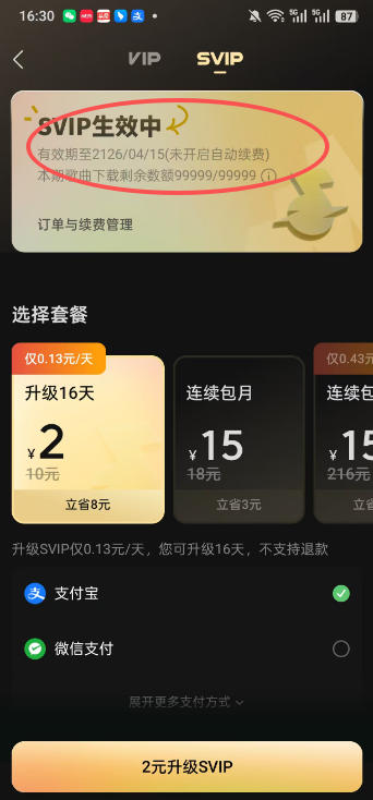 手把手教你领取汽水音乐100年svip会员，保姆级教程，实测已成功，手慢无-明楼资源站
