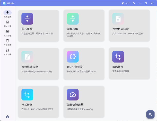 办公&媒体人Ai工具箱MTools v0.0.12-明楼资源站