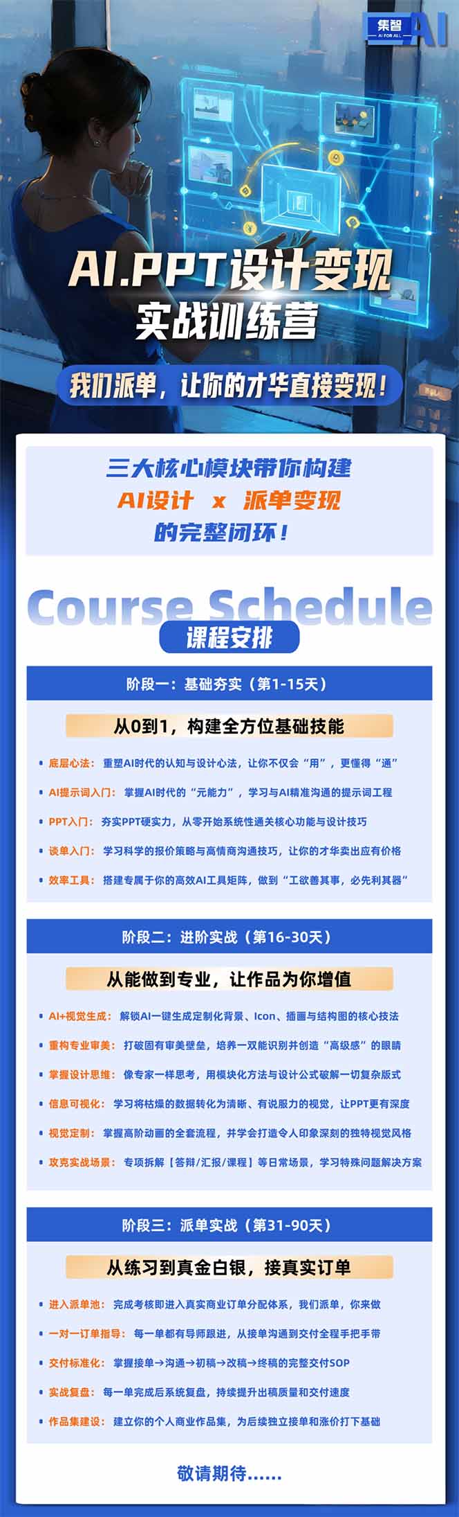 AI·PPT设计变现实战训练营，从0到1学AI设计+派单变现，学完直接接真实订单赚钱-明楼资源站