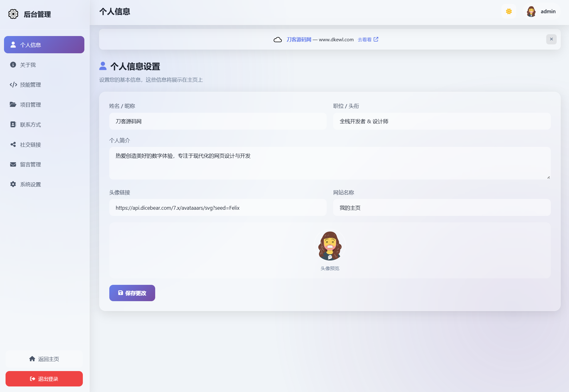 2026最新精美个人主页系统源码-明楼资源站