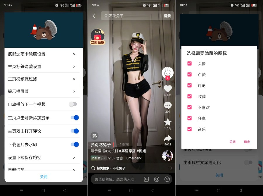 抖音极速版38.7.0内置多功能模块无水印下载布局自定义-明楼资源站