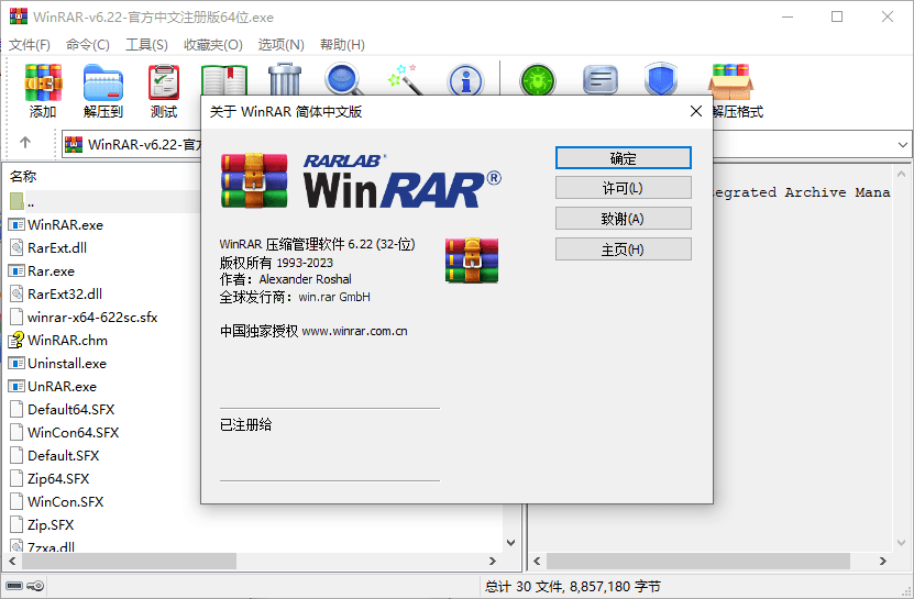 WinRAR v7.23中文注册商业版-明楼资源站
