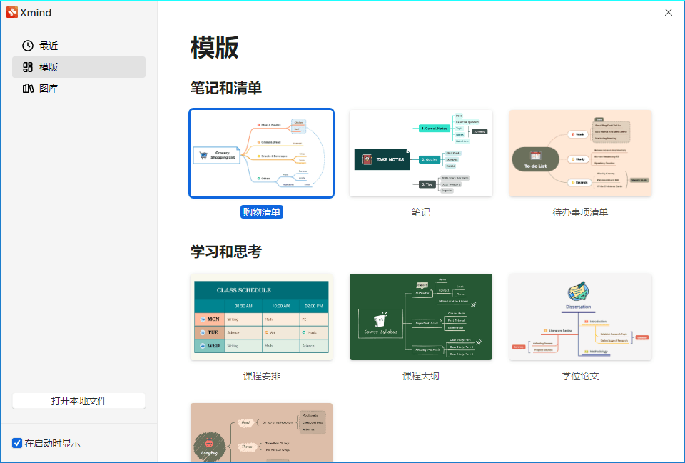XMind 思维导图2025 v26.01.07145特别版-明楼资源站