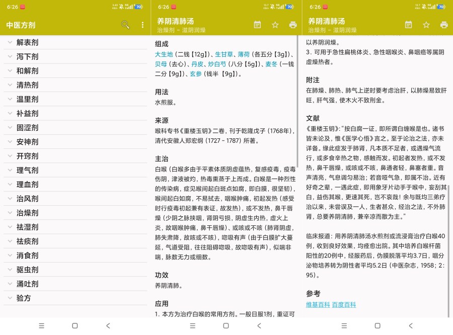 中医方剂4.5.1中药材方剂肾虚亏欠高级版-明楼资源站