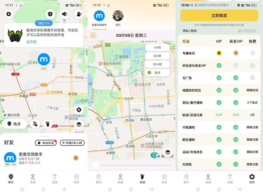 密度空间2.5.15实时查找“TA”的位置轨迹解锁会员防出轨-明楼资源站