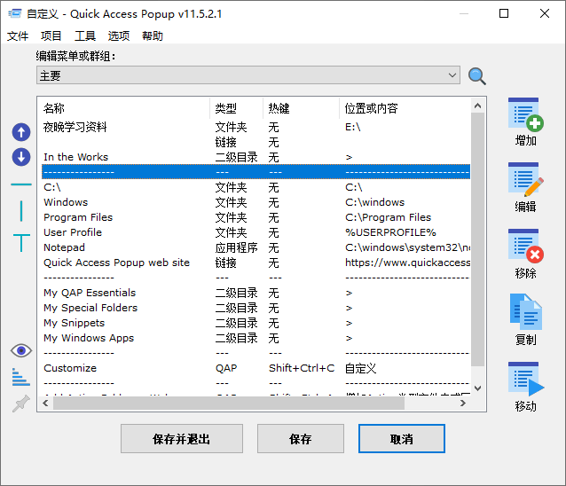 Quickaccesspopup v12.1.0.0-明楼资源站