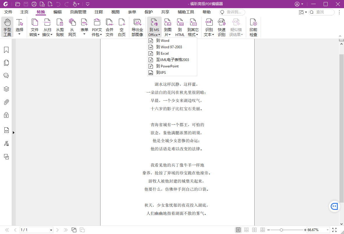 福昕高级PDF编辑器v2026.1.2.36540专业版-明楼资源站