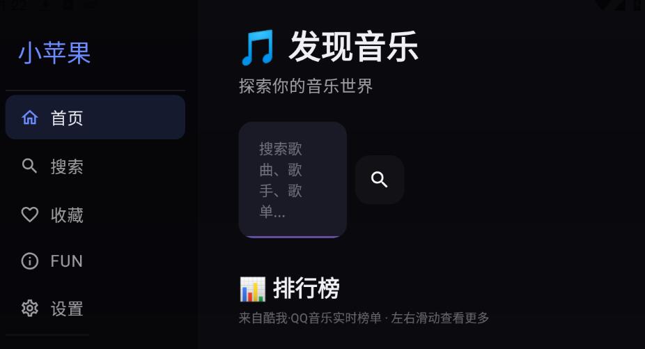 小苹果音乐TV版-明楼资源站