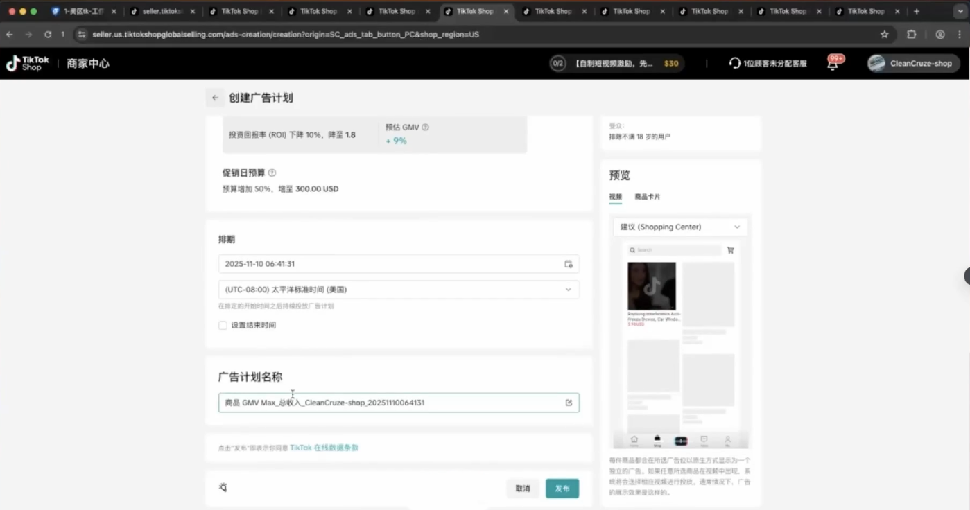 TikTok跨境课程(美区)-明楼资源站