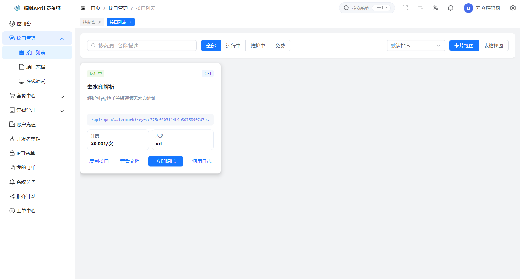 2026全新UI解析计费系统源码 附教程 2026全新UI解析计费系统源码 附教程