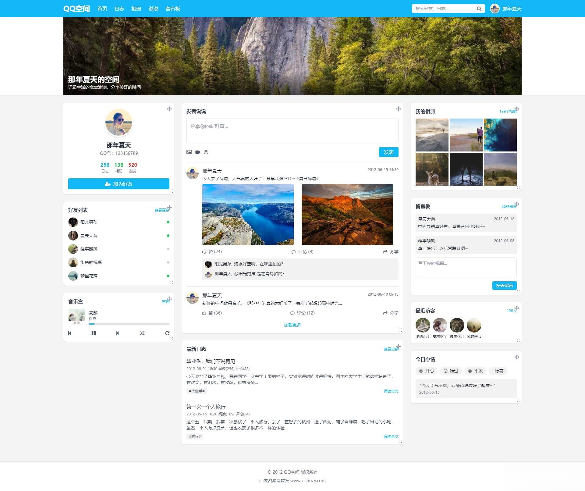 重现当年QQ空间经典体验的个人展示页面1.0HTML源码-明楼资源站