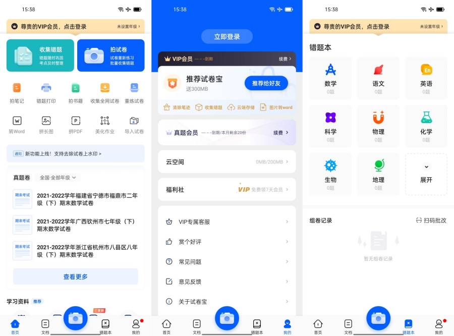 试卷宝v3.18 高级版试卷和错题整理工具-明楼资源站