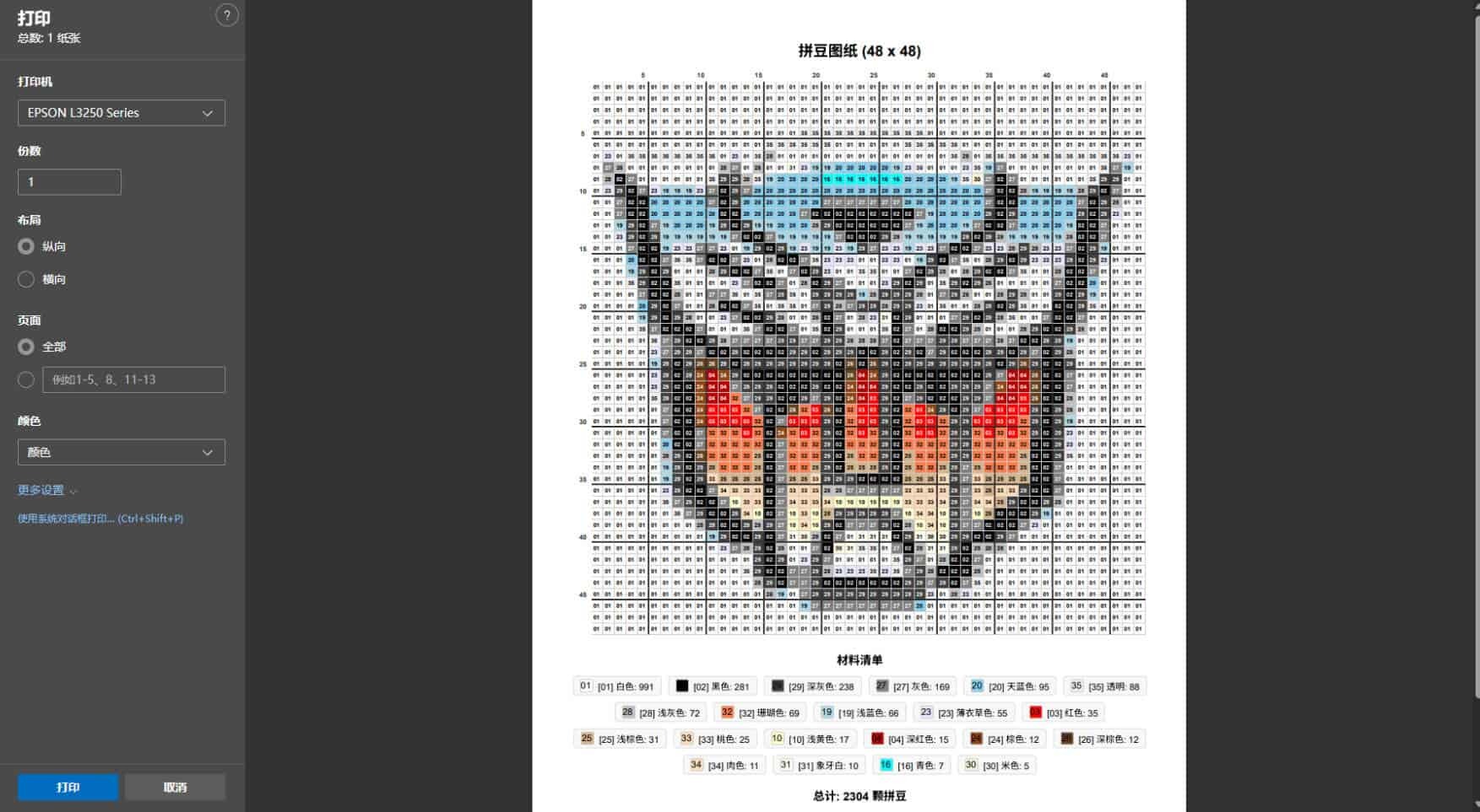 拼豆图纸生成打印程序-明楼资源站