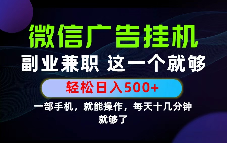 26年选择副业兼职，做这一个就够了！每天十几分钟，轻松日入500+，长期项目！-明楼资源站
