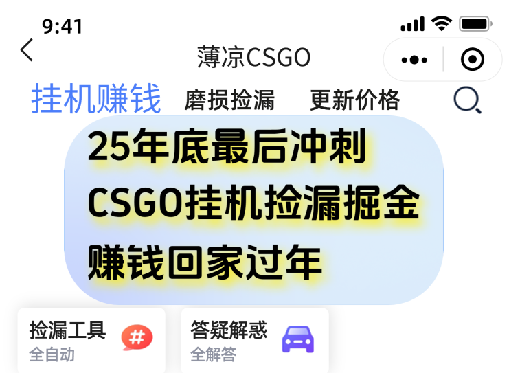 用CSGO游戏挂机捡漏掘金赚钱掘金，一部手机轻松日入500+-明楼资源站