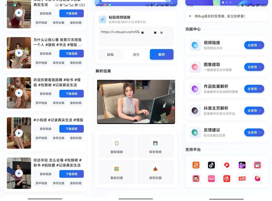 解印去水印1.3短视频去水印抖音主页批量解析-明楼资源站