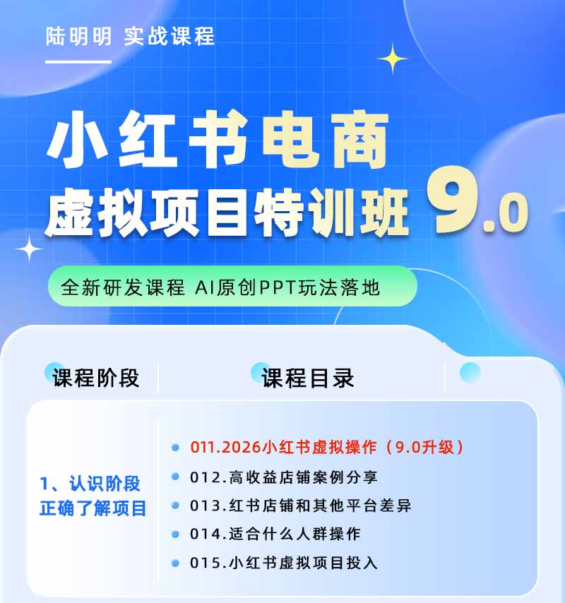 图片[1]-小红书虚拟项目特训班9.0，全面拥抱AI，批量产出原创PPT货源，单品/单店纯利润几万到几十W-明楼资源站