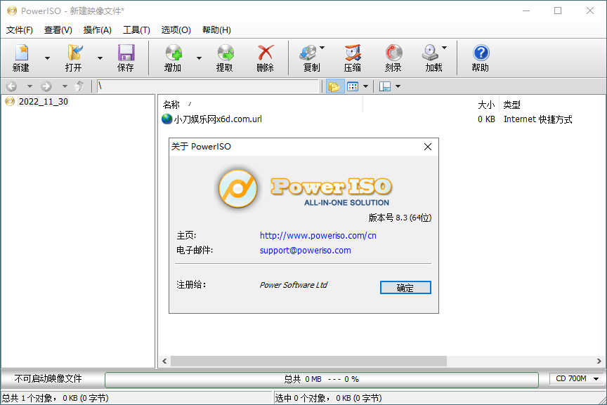 虚拟光驱PowerISO v9.3.0绿色版-明楼资源站