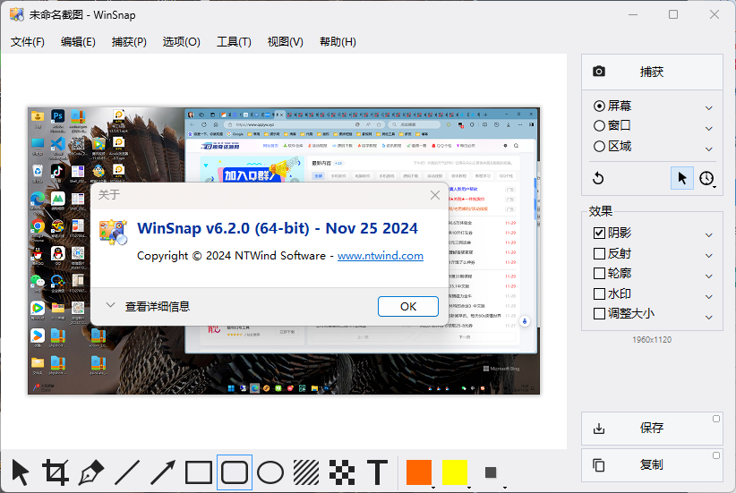 截图神器 WinSnap v6.2.4.0绿色版-明楼资源站