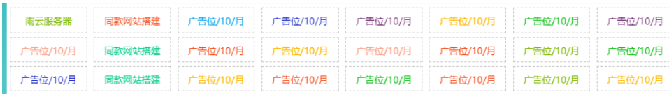 自适应资源网站文字广告位代码-明楼资源站