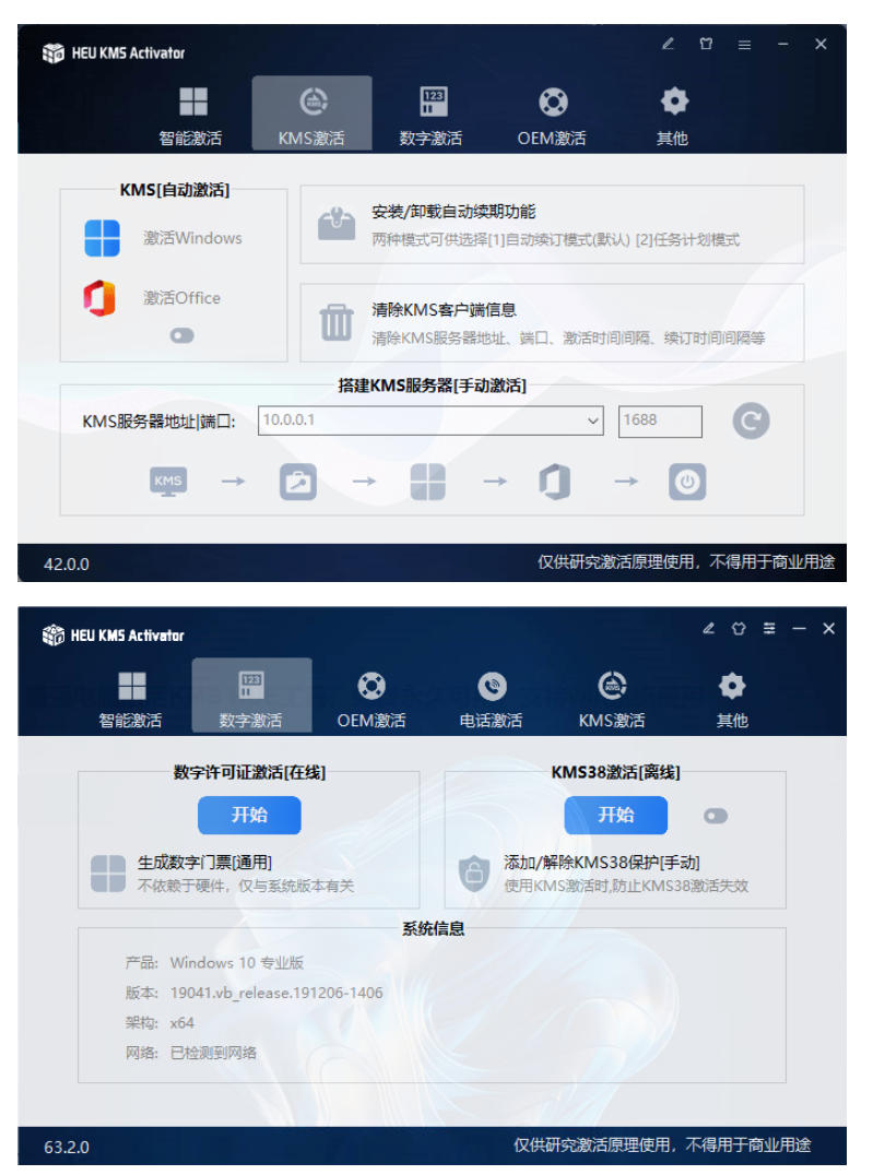 一键激活Win系统和Office办公软件，最强电脑激活KMS HUE工具，免费永久可用，支持win系统使用-明楼资源站