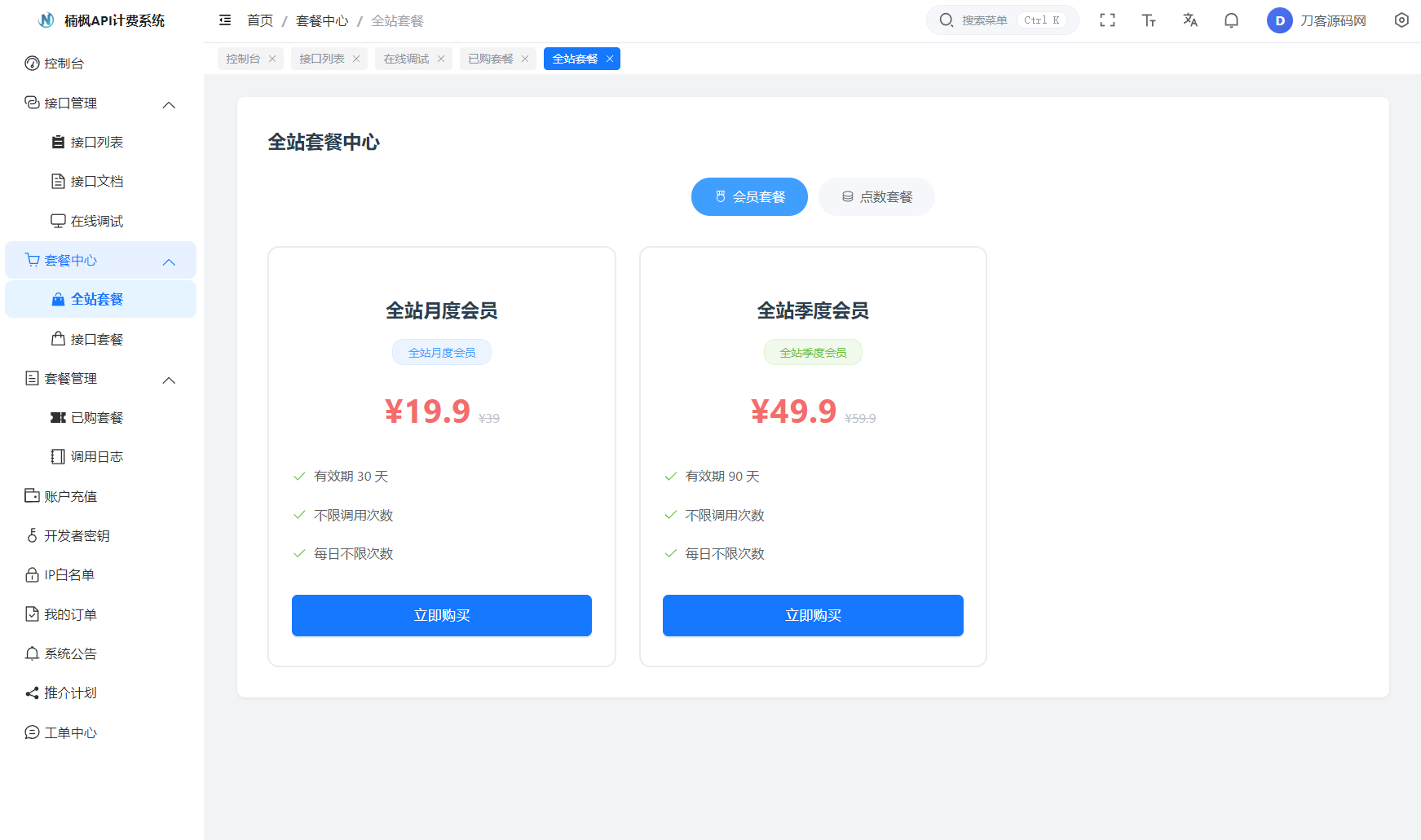 2026全新UI解析计费系统源码 附教程 2026全新UI解析计费系统源码 附教程