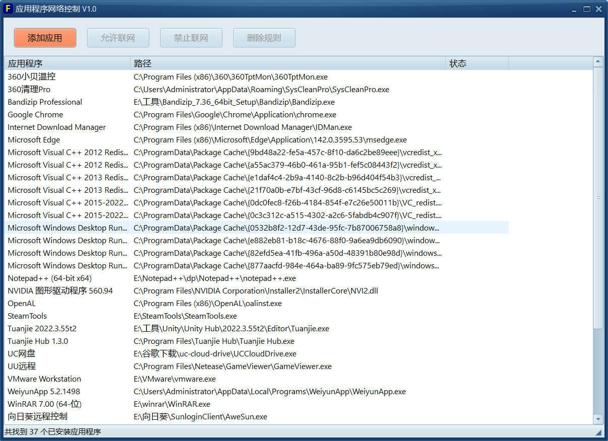 应用程序网络控制单文件 V1.0-明楼资源站