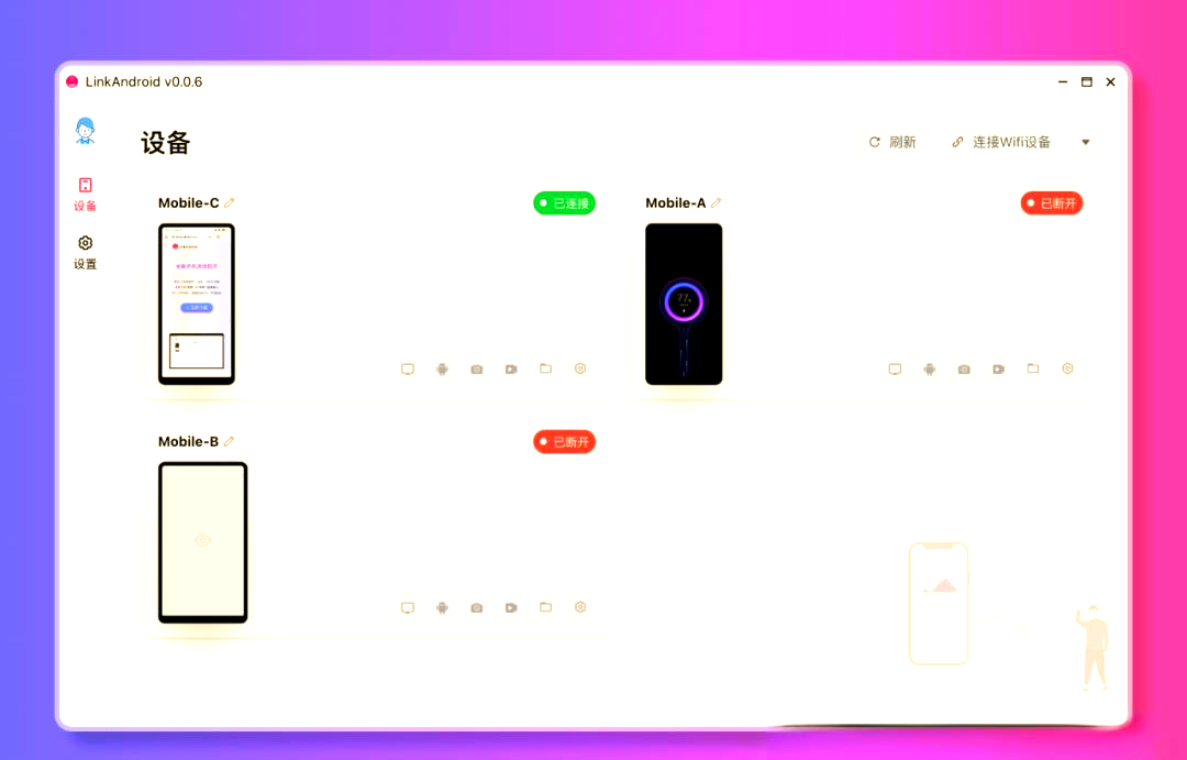 LinkAndroid连接工具v1.0.1-明楼资源站