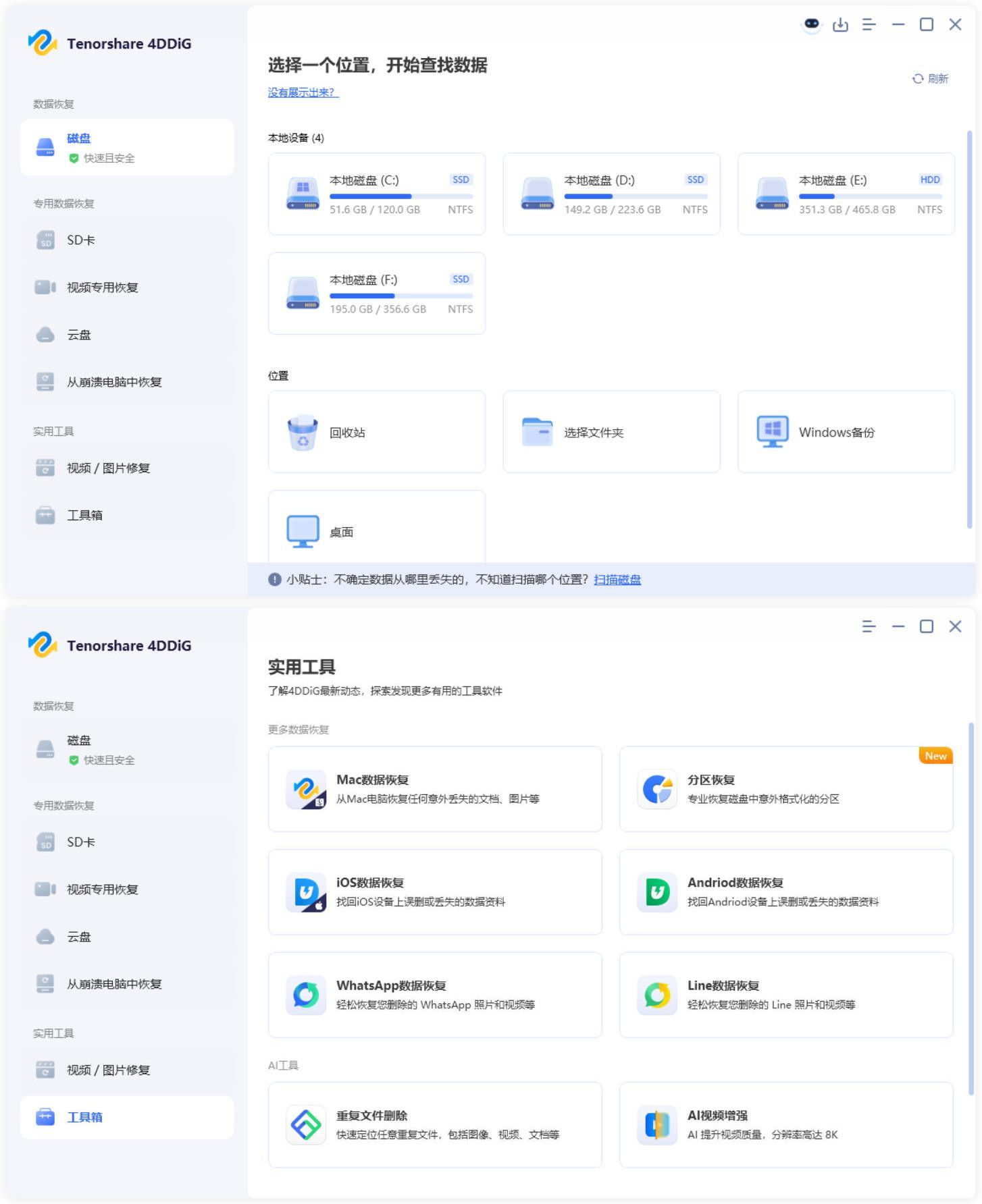 Tenorshare 4DDiG v10.6.14.1高级版-明楼资源站