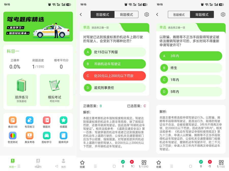 驾考精选题库1.0.3新规题库实时更全真模拟稳通关-明楼资源站