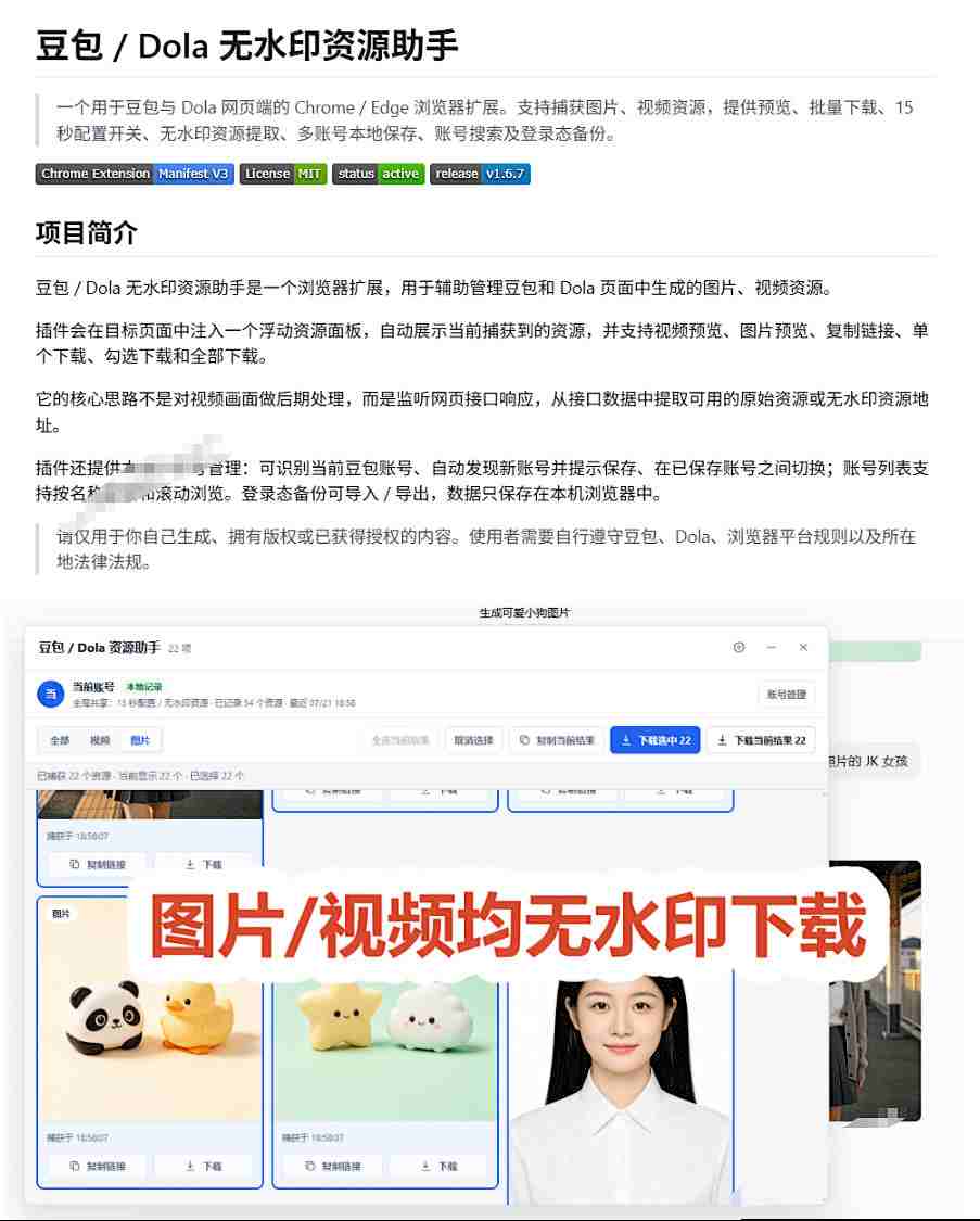 最新豆包无水印下载终于来了！支持豆包图片+视频，15秒视频配置本地账户管理及批量下载，浏览器插件-明楼资源站