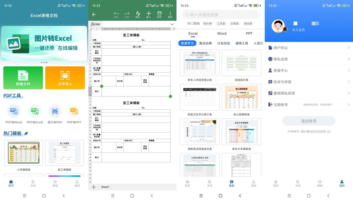 Excel表格文档v2.1.2解锁会员多格式办公软件-明楼资源站