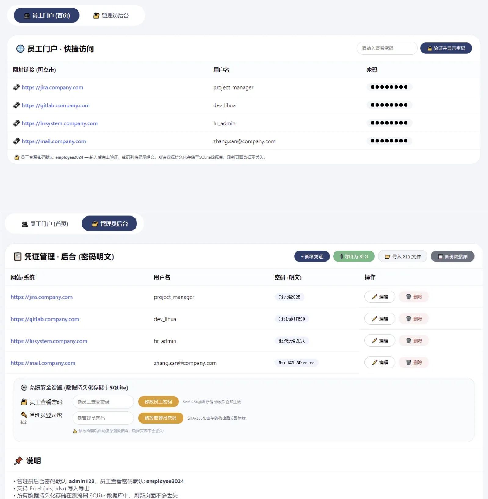 网页密码管理系统html源码-明楼资源站