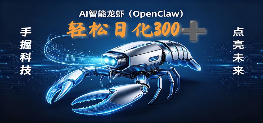 2026AI变现项目全新玩法，日化可达300+，小白无脑操作轻松月入过万元-明楼资源站