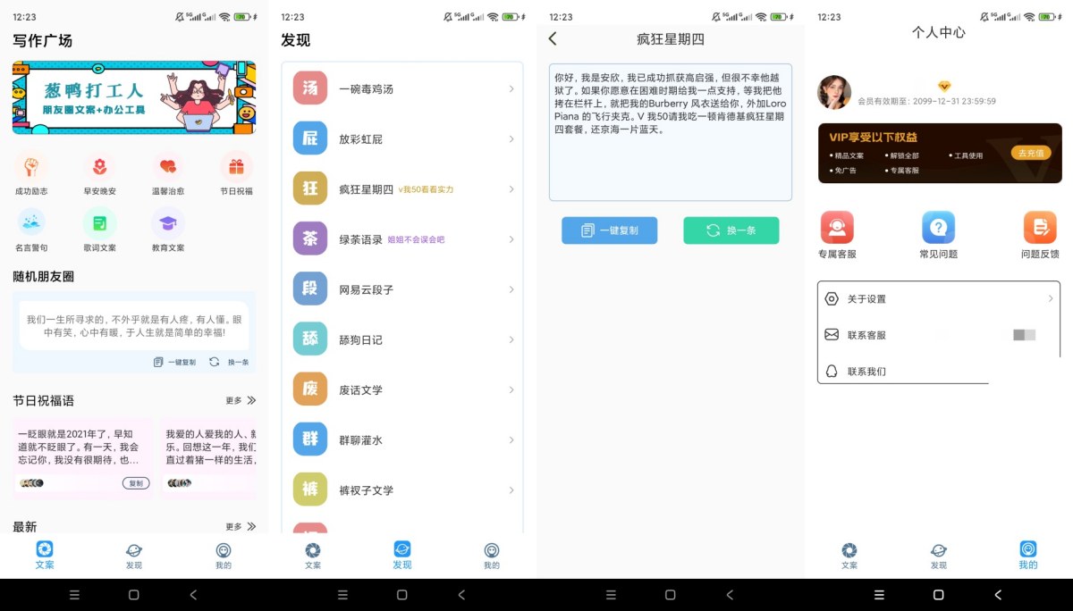 朋友圈顶尖文案v1.1.8解锁会员各类朋友圈文案素材工具-明楼资源站