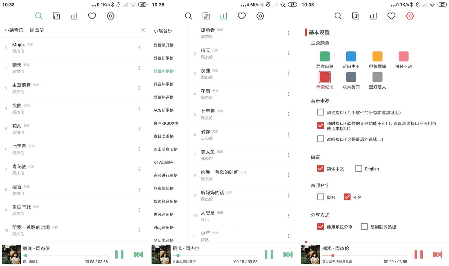 安卓LX Music洛雪音乐v1.8.4-明楼资源站